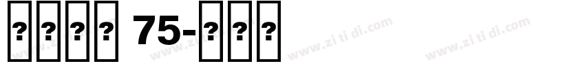 点字综艺 75字体转换